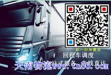 天南物流www.zcdsjz.com